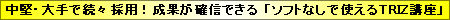 TRIZ�u���F�n���́i�d�����j��b���A�\�t�g���g�킸���ʂ��o���₷��