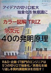 40の発明原理