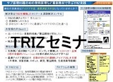 TRIZセミナー