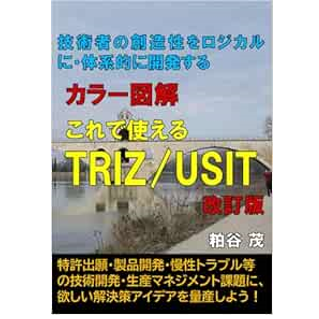 TRIZとは