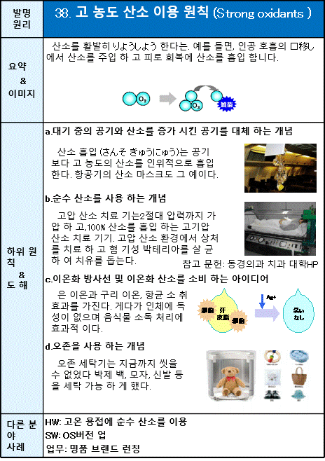 38 고 농도 산소 이용 원칙