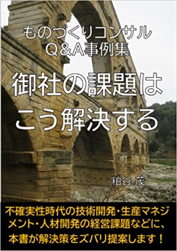 ものづくりコンサル事例